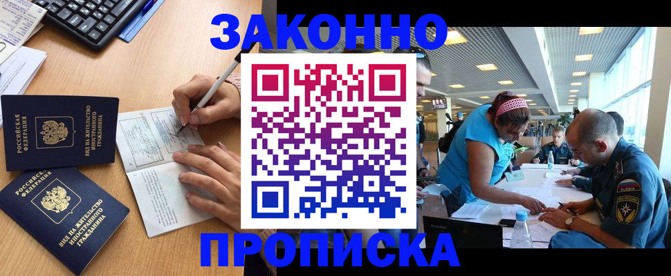 купить прописку в Карабаново