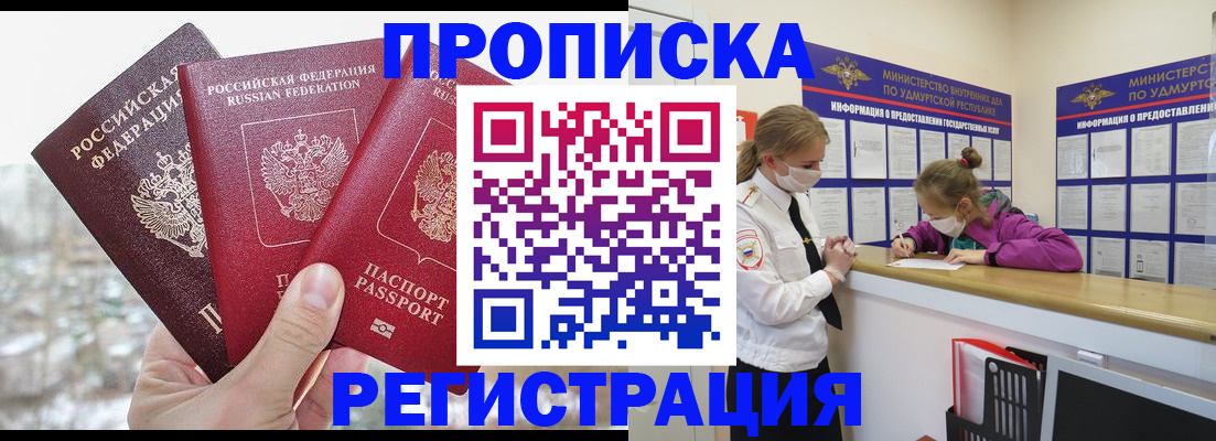 прописка в Карабаново