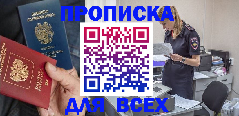 прописка штамп в Карабаново